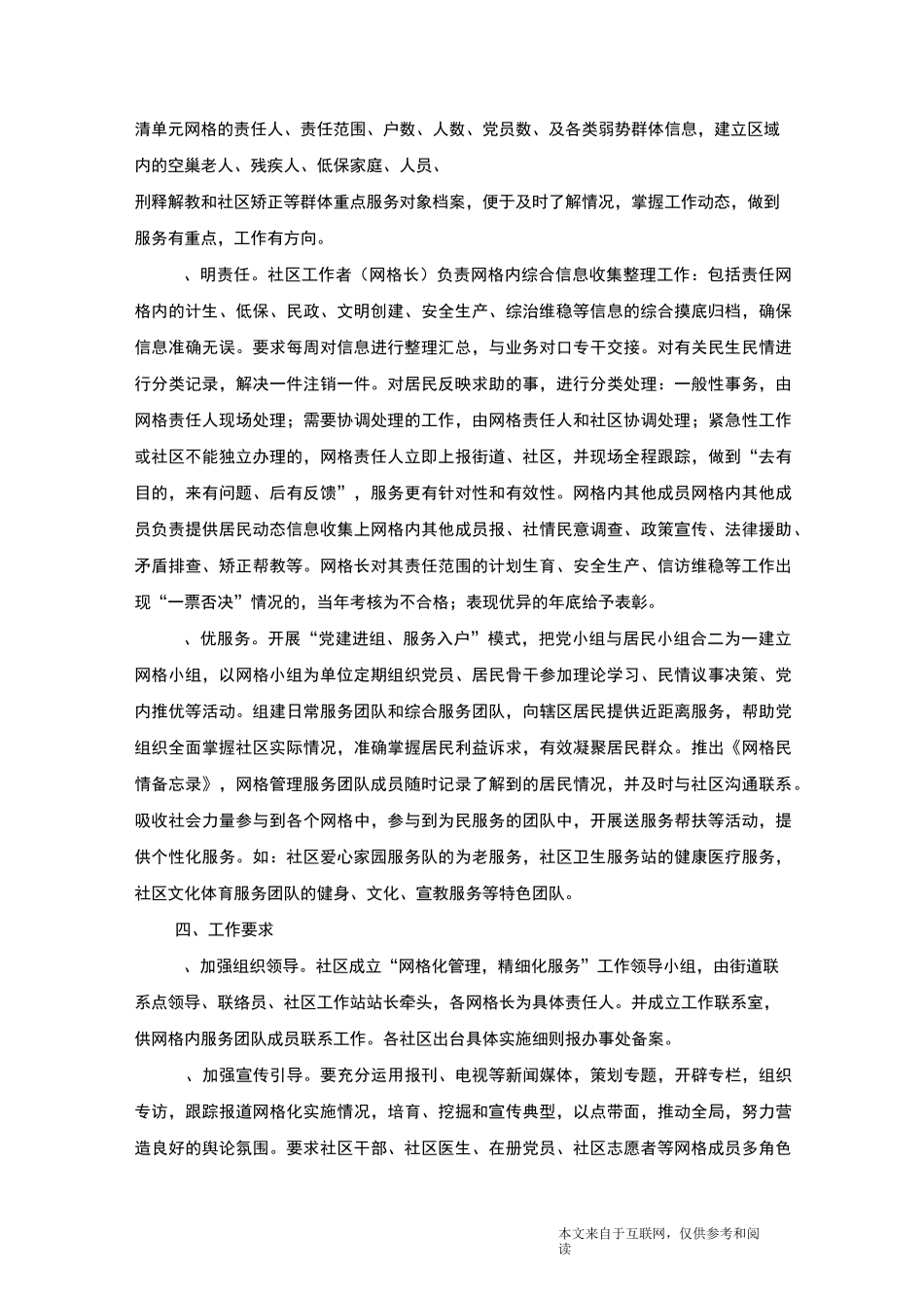 网格化管理实施方案_范文_第2页