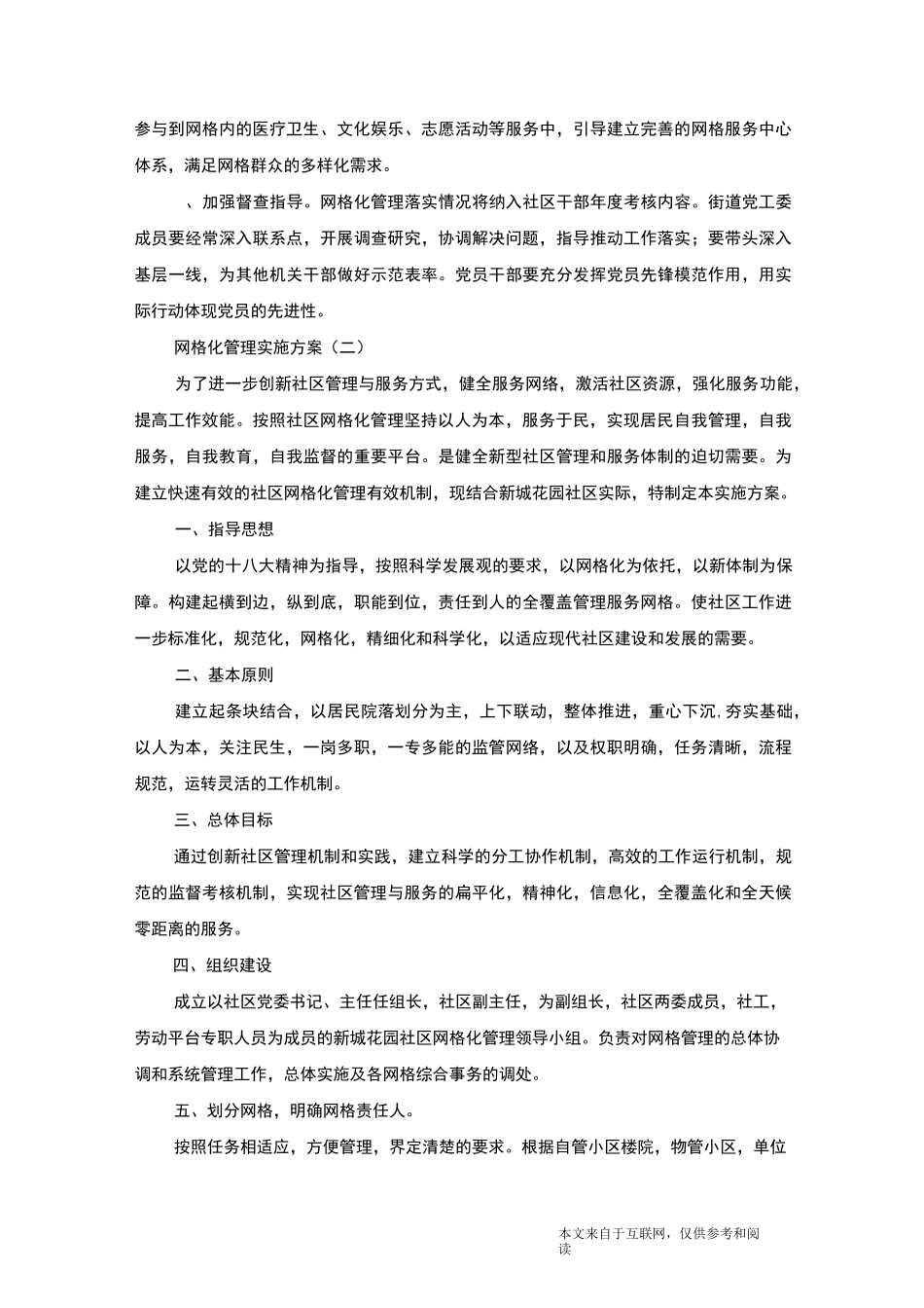 网格化管理实施方案_范文_第3页