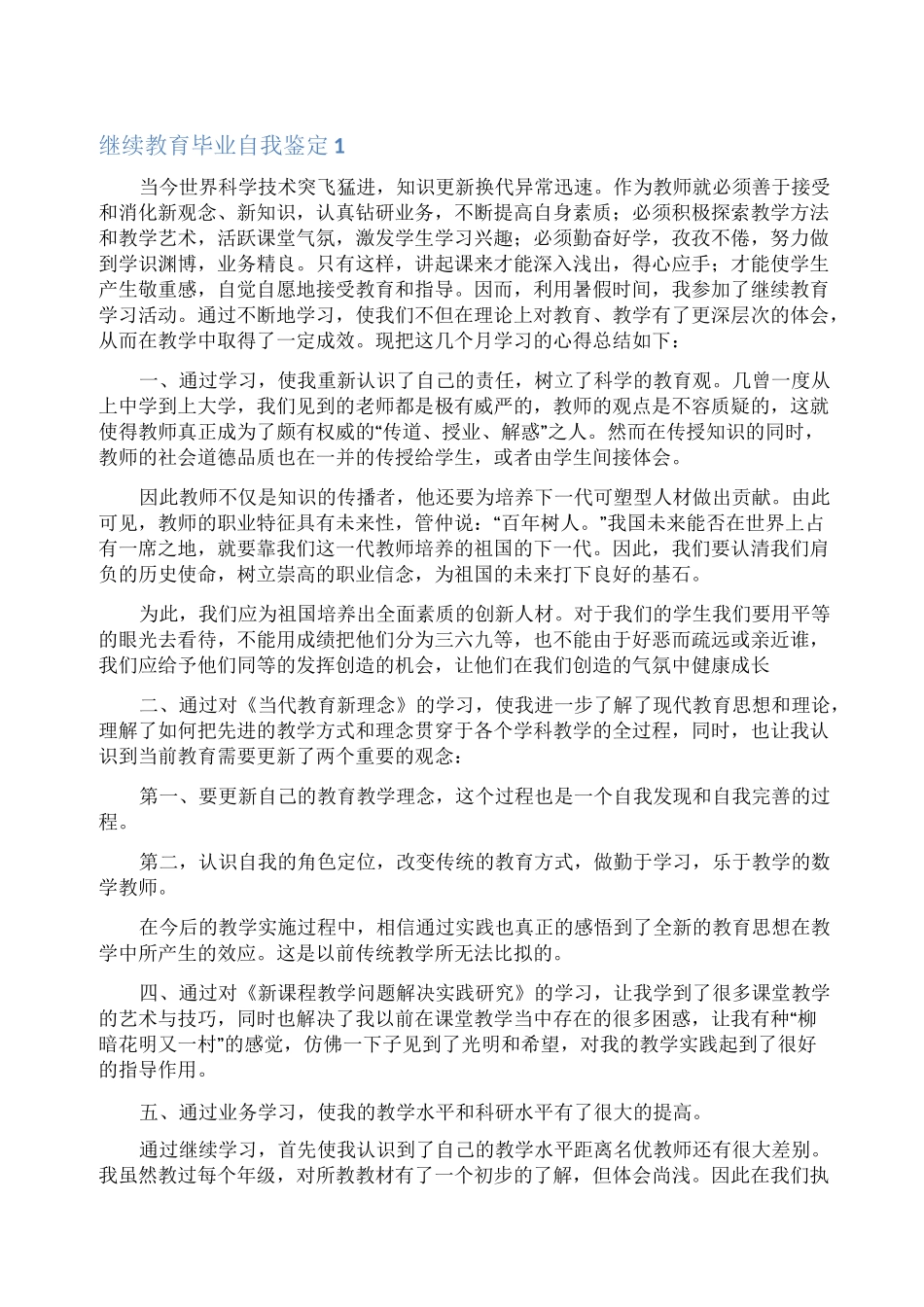 继续教育毕业自我鉴定_第1页