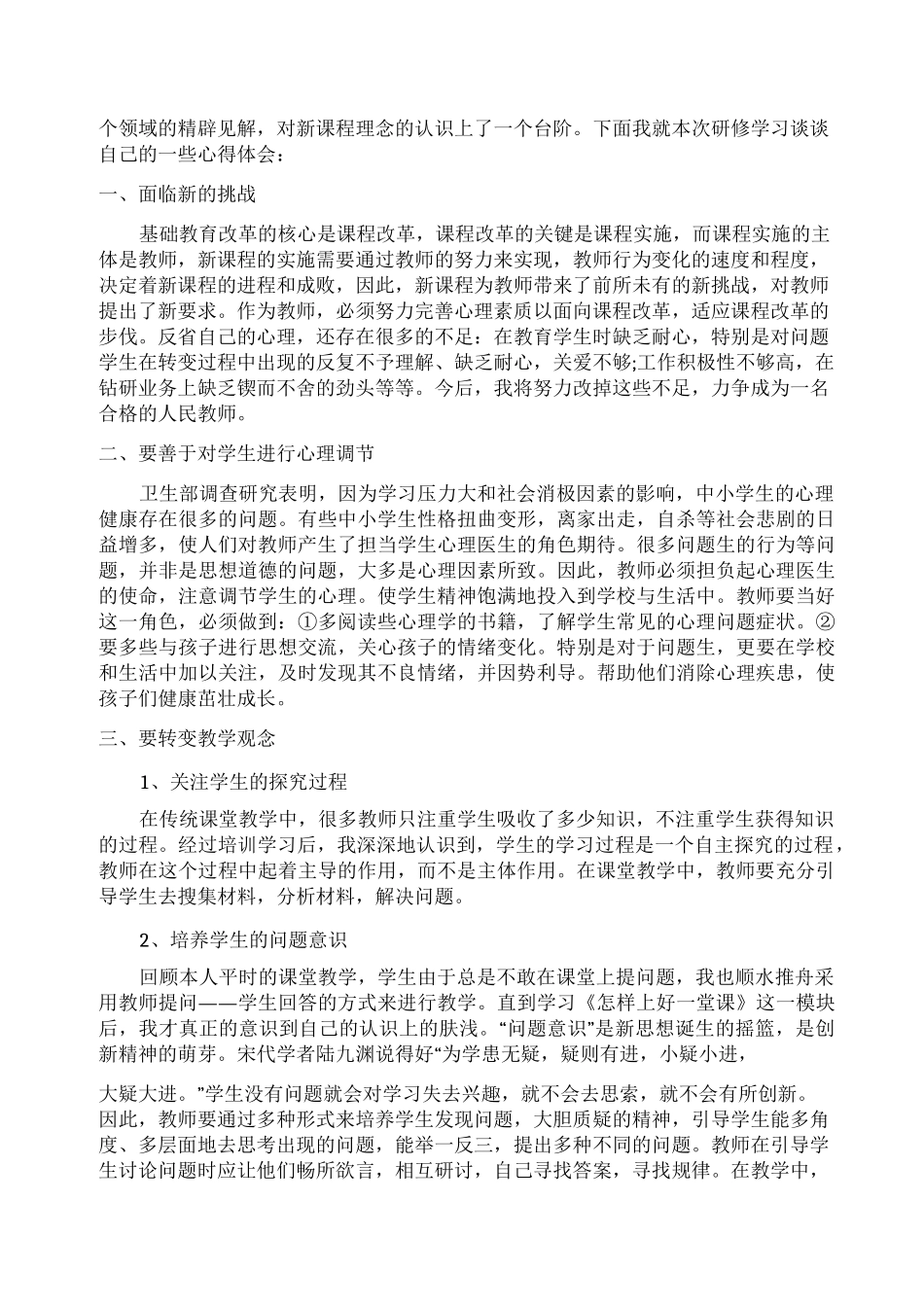 继续教育毕业自我鉴定_第3页