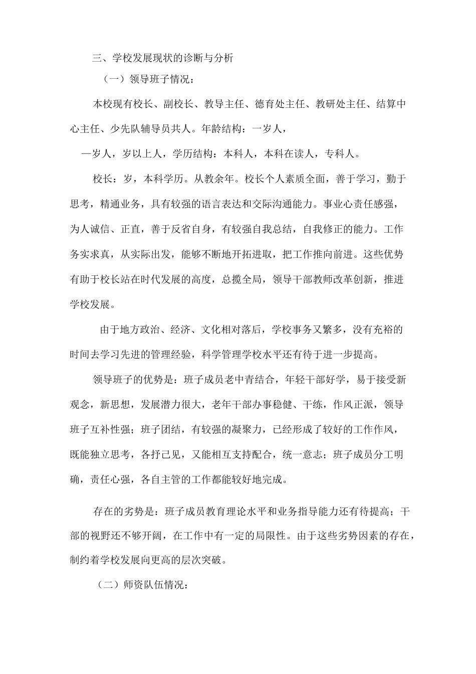 学校发展自我诊断报告(新)_第2页