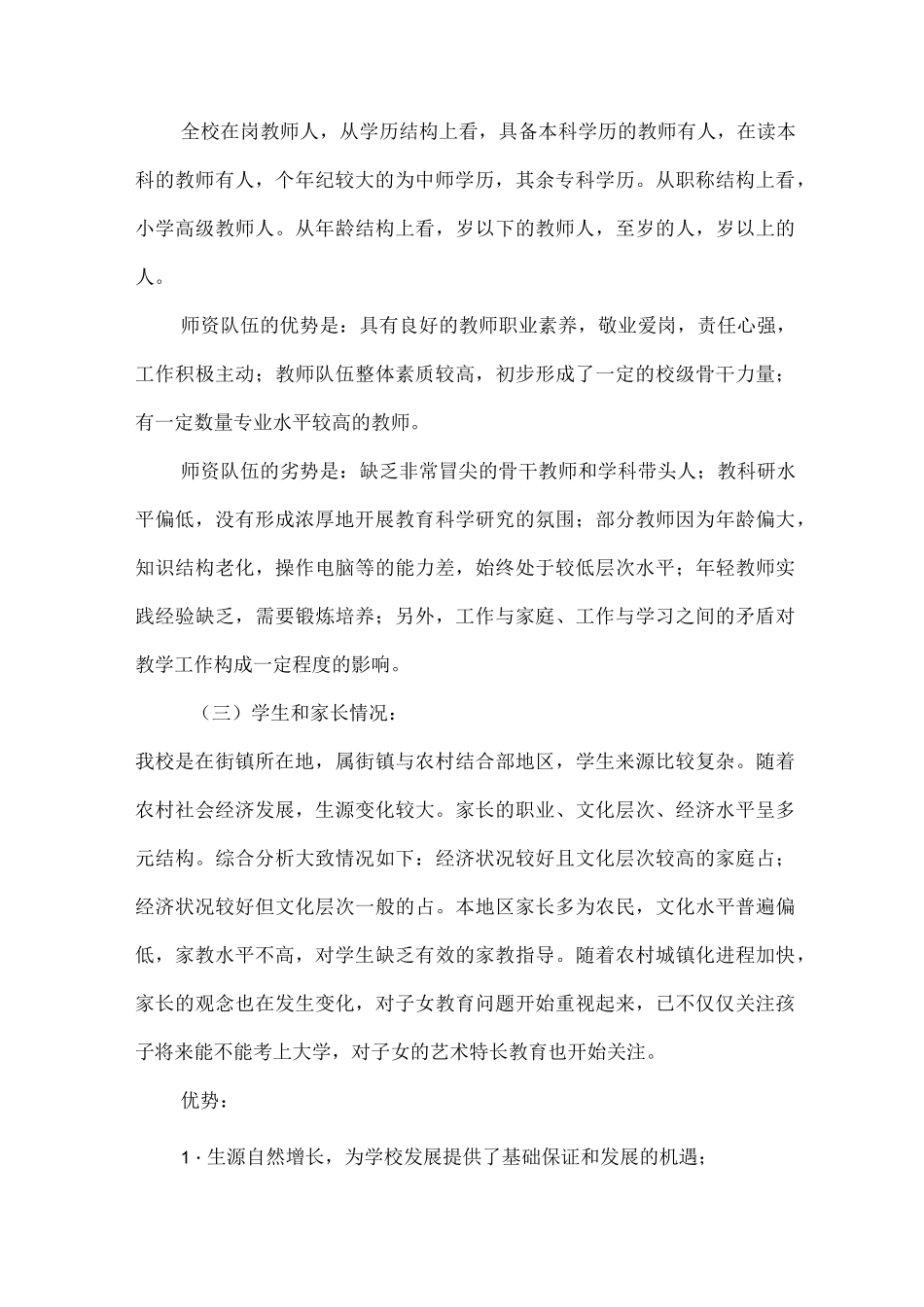 学校发展自我诊断报告(新)_第3页