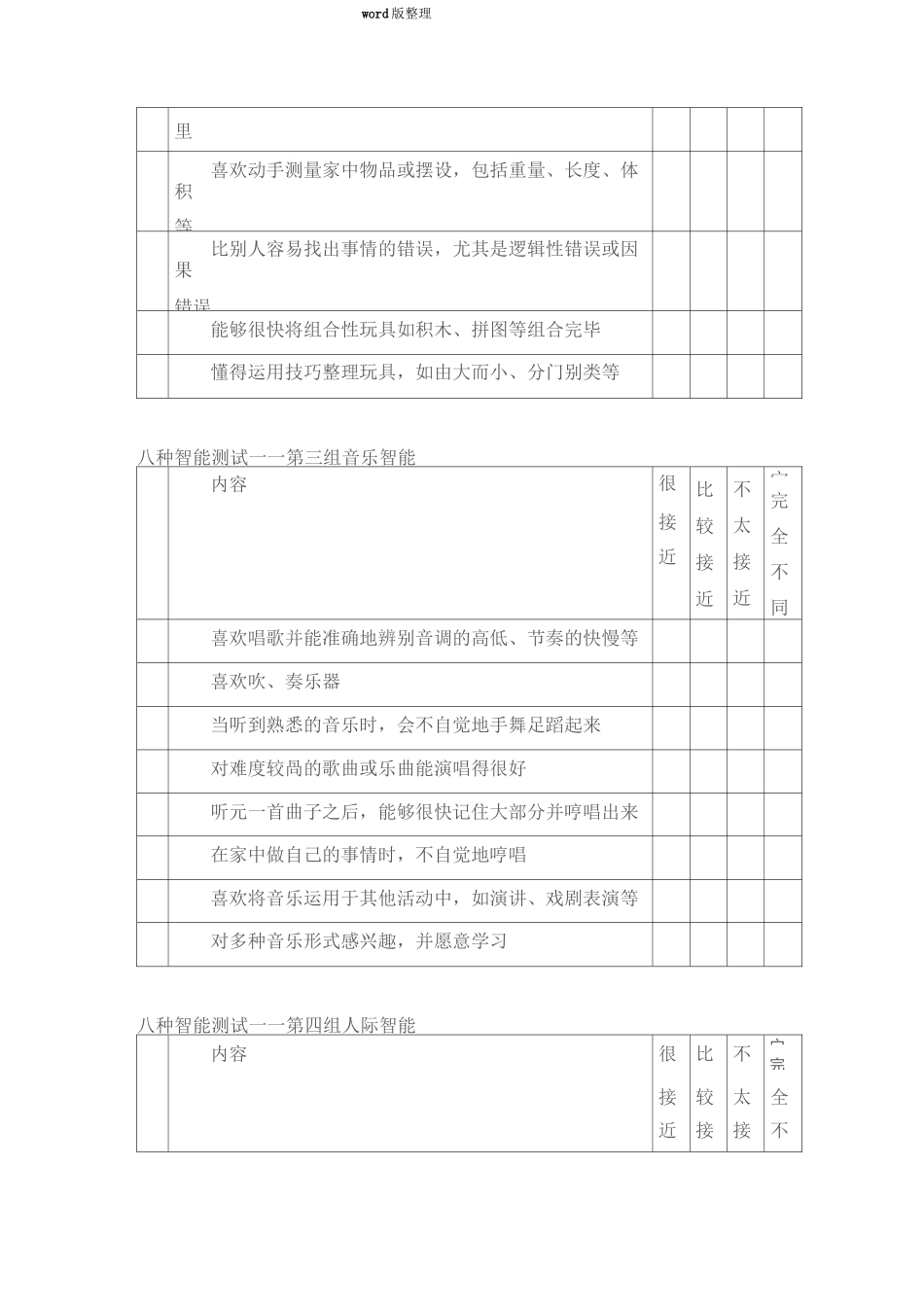 八大智能化检测试题_第3页