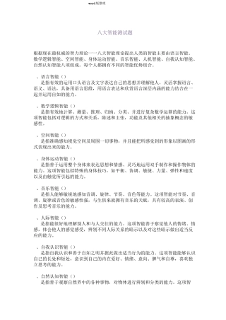 八大智能化检测试题
