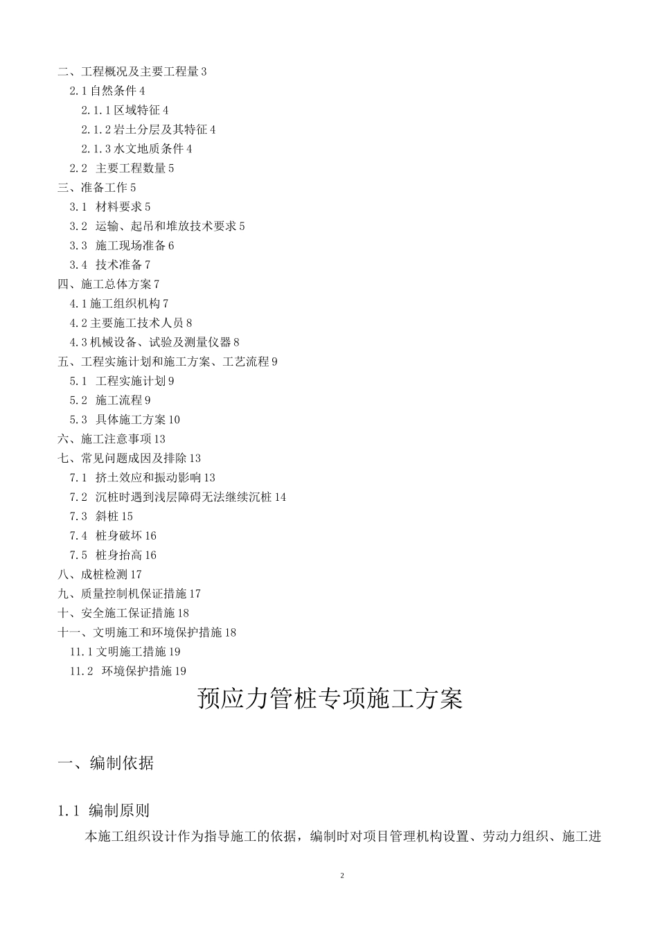 PHC预应力管桩施工方案_第2页