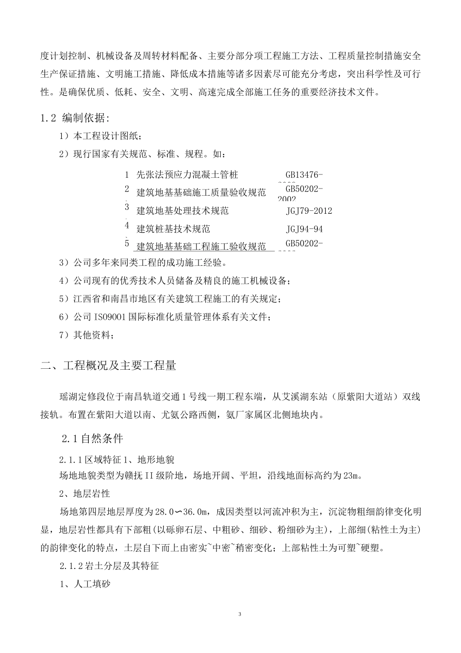 PHC预应力管桩施工方案_第3页