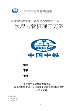 PHC预应力管桩施工方案