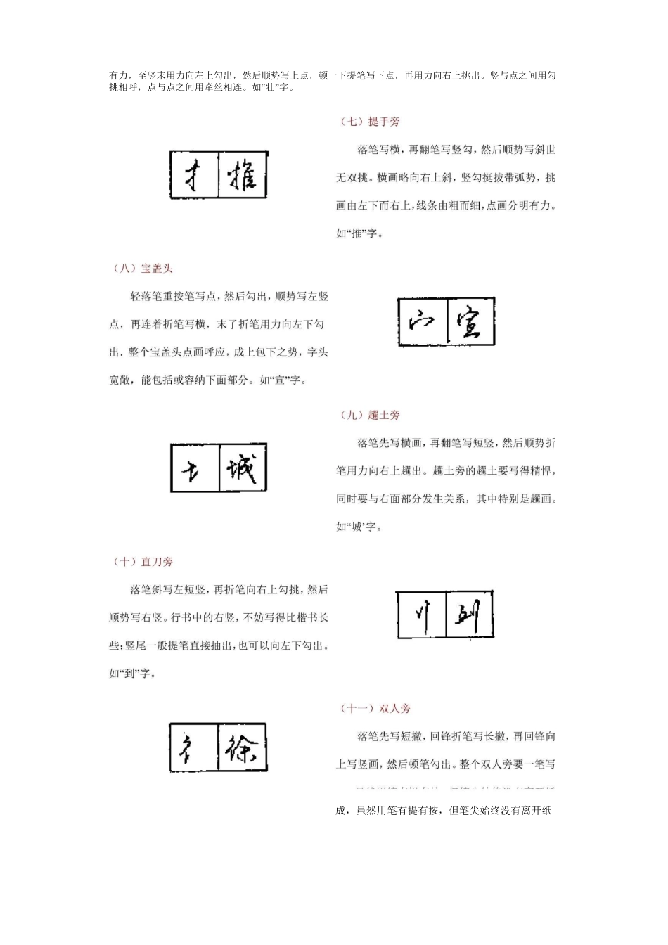 常用行书书法笔顺_第2页