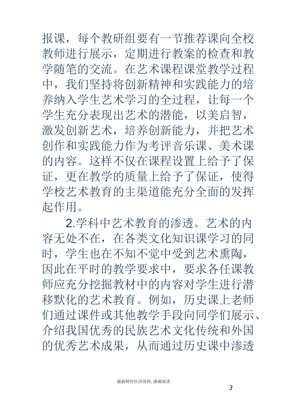艺术教育工作总结_第3页