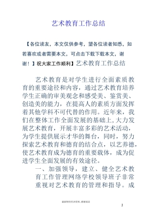 艺术教育工作总结