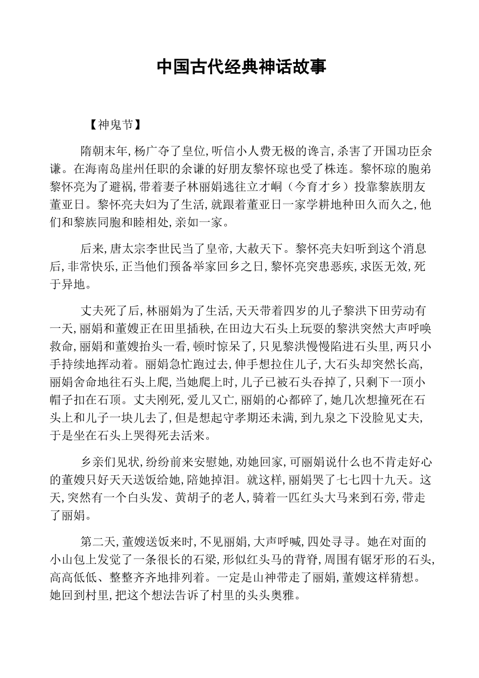 中国古代经典神话故事_第1页