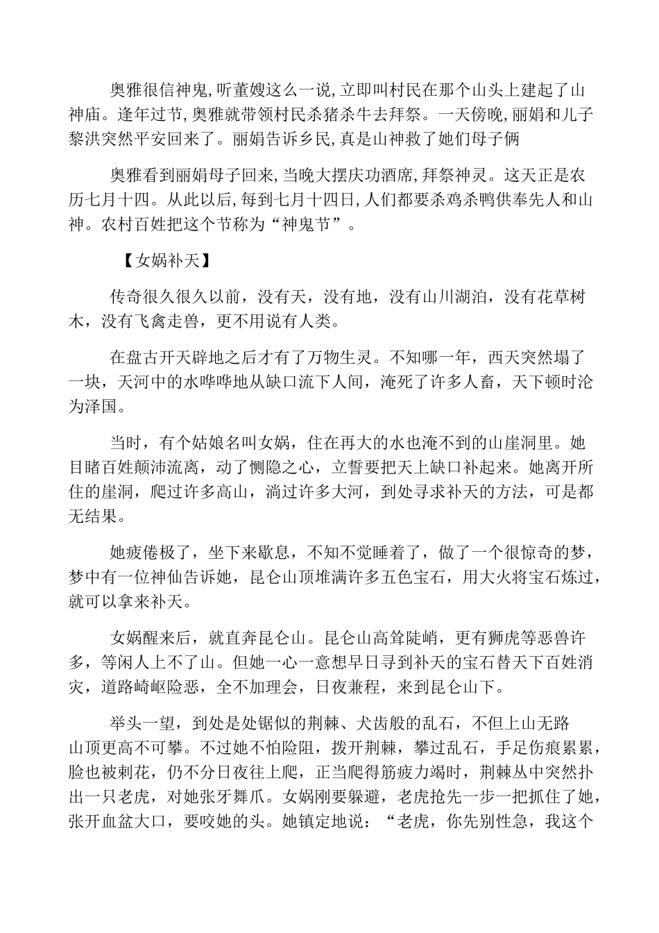 中国古代经典神话故事_第2页