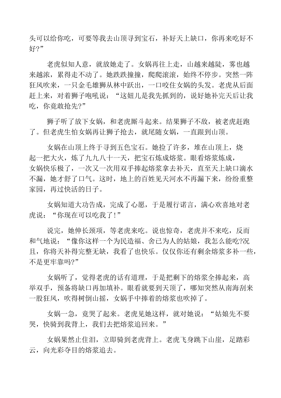 中国古代经典神话故事_第3页