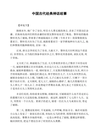中国古代经典神话故事