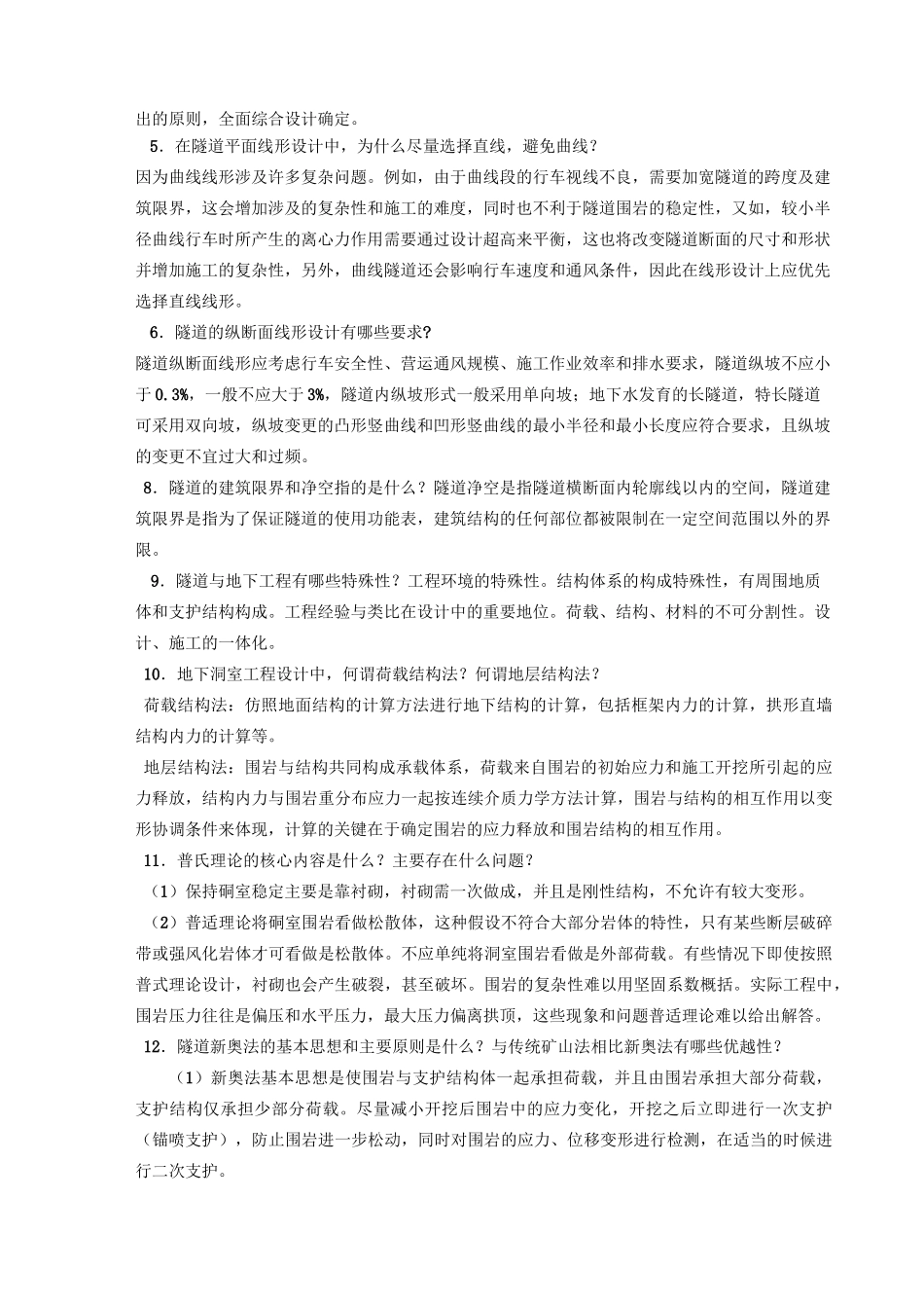 (完整版)隧道与地下工程复习题_第2页