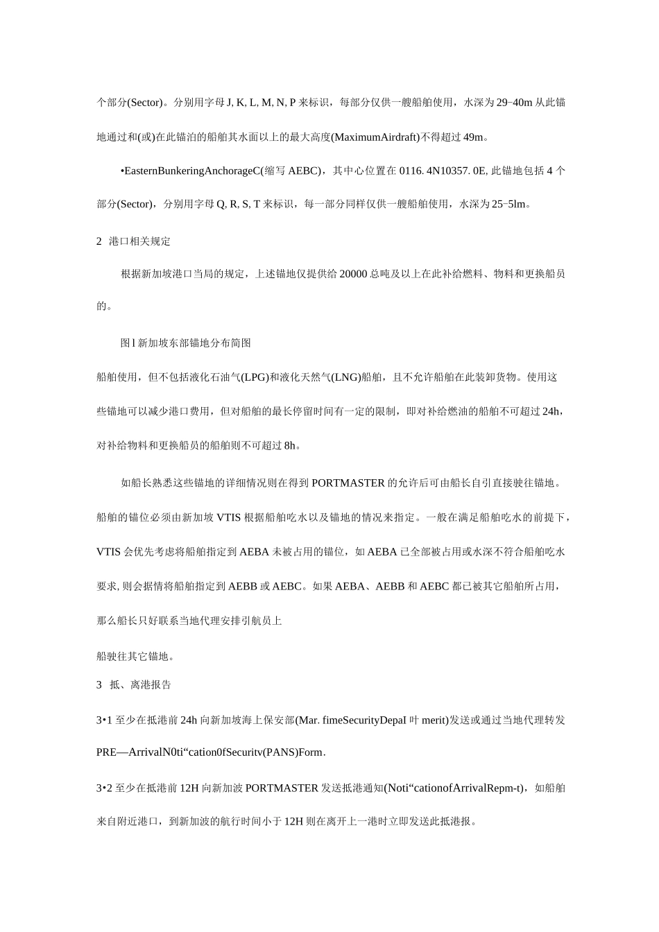 自引进出新加坡东加油锚地注意事项_第2页