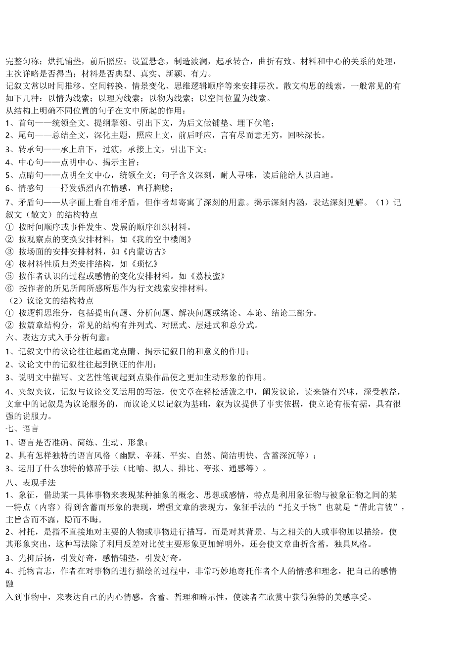 语文阅读理解解题技巧_第2页