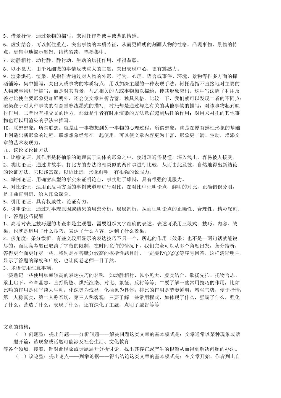 语文阅读理解解题技巧_第3页