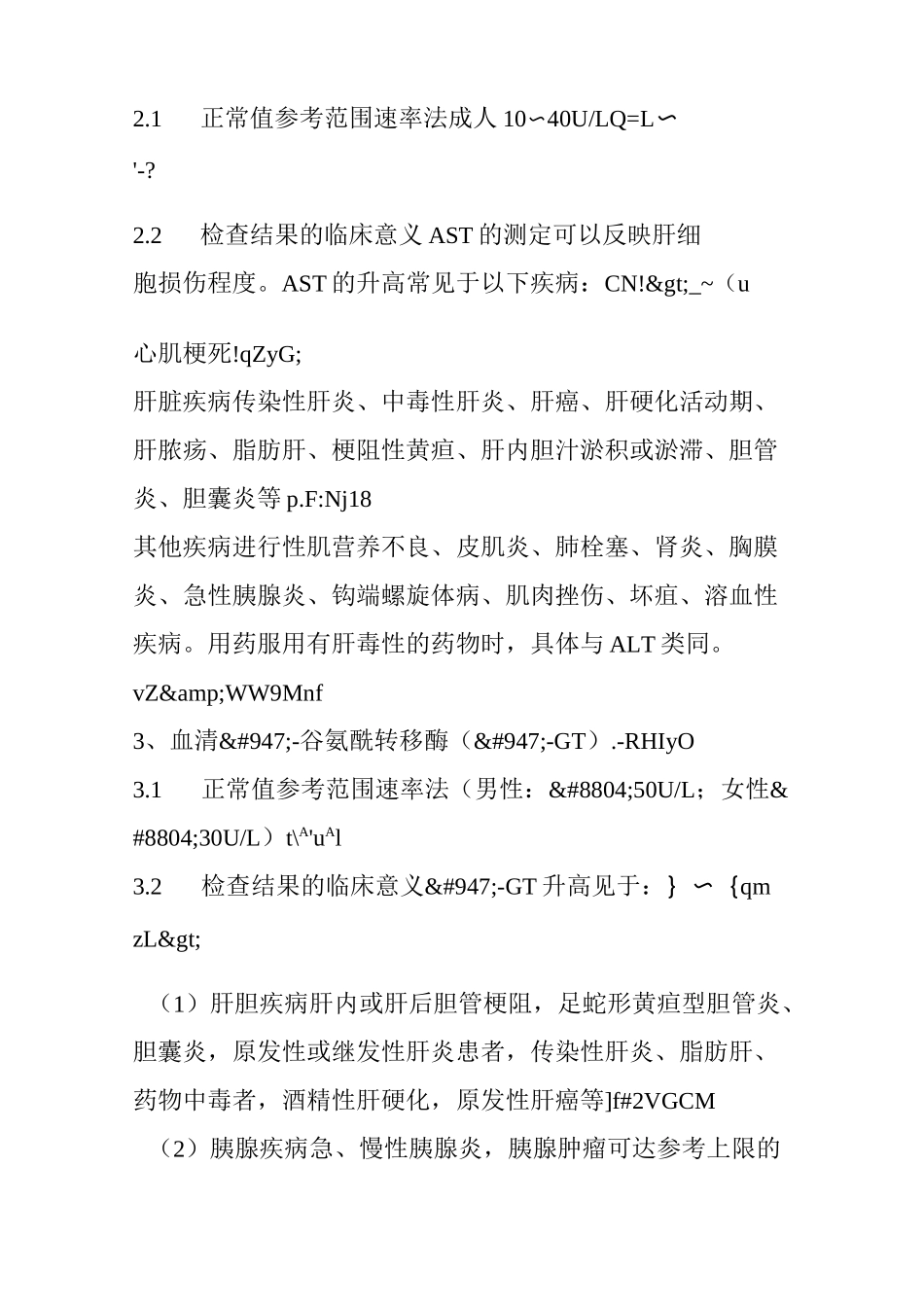 常用医学检查指标及临床意义(肝功能肾功能血生化)_第2页