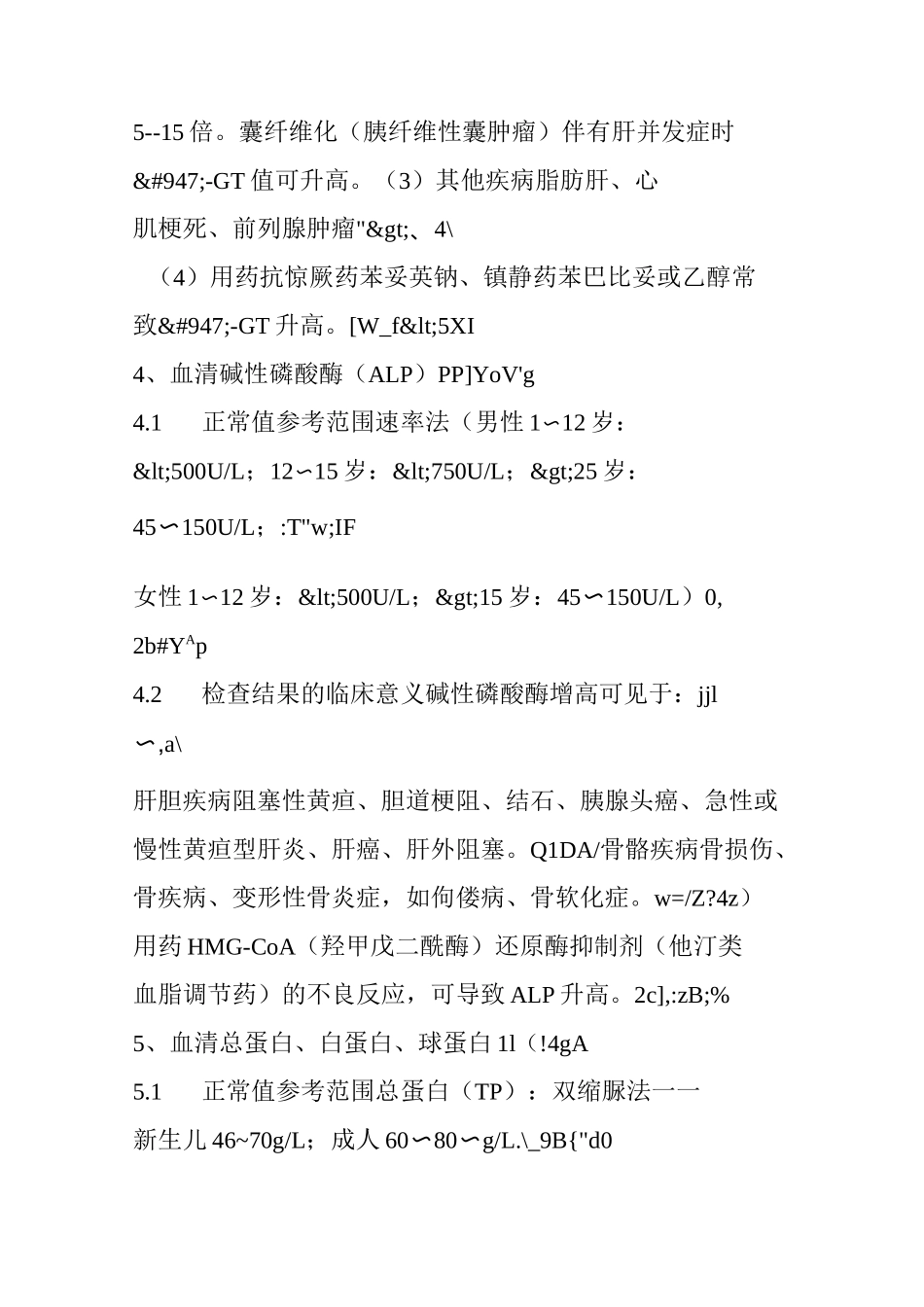 常用医学检查指标及临床意义(肝功能肾功能血生化)_第3页