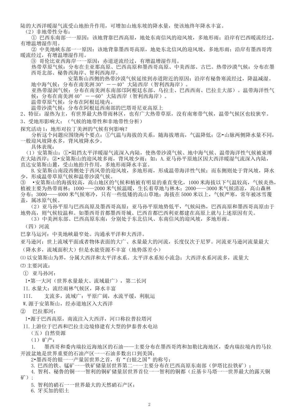 拉丁美洲和巴西(非常详细)_第2页