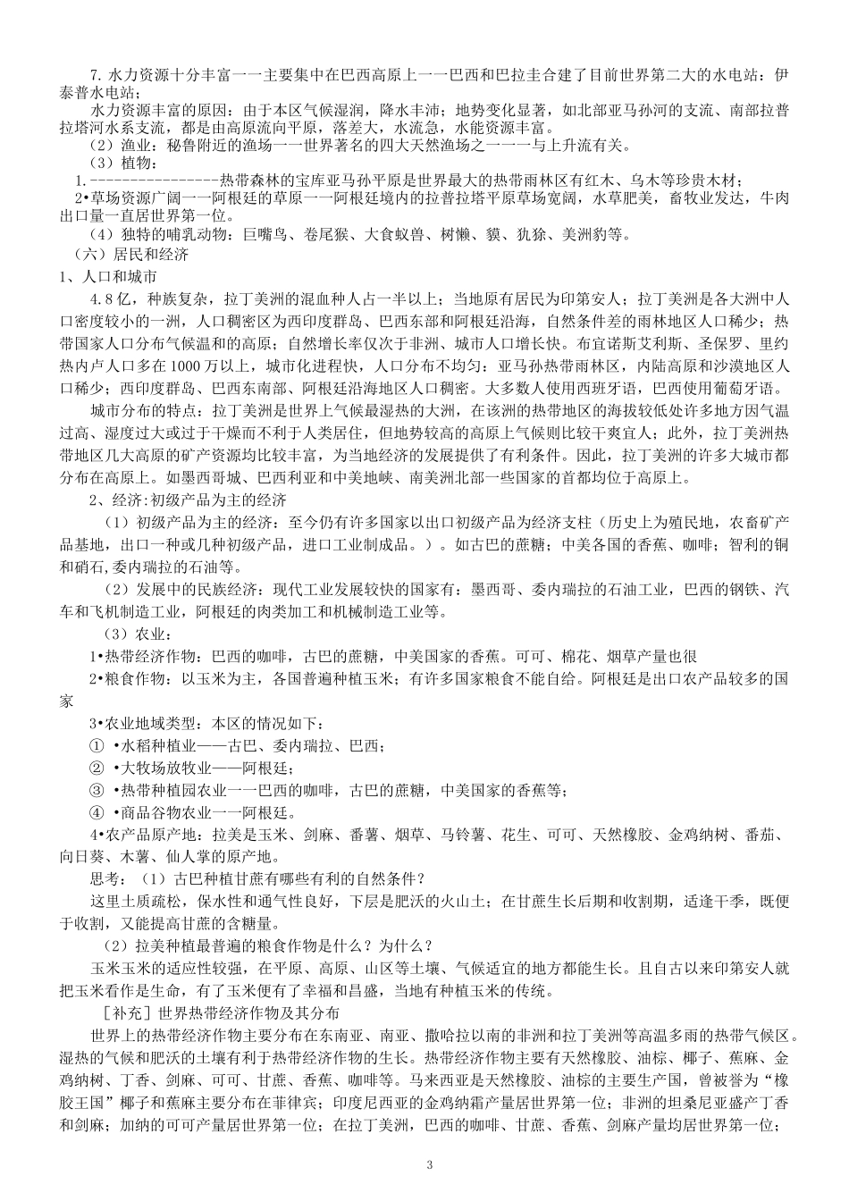 拉丁美洲和巴西(非常详细)_第3页