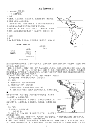 拉丁美洲和巴西(非常详细)