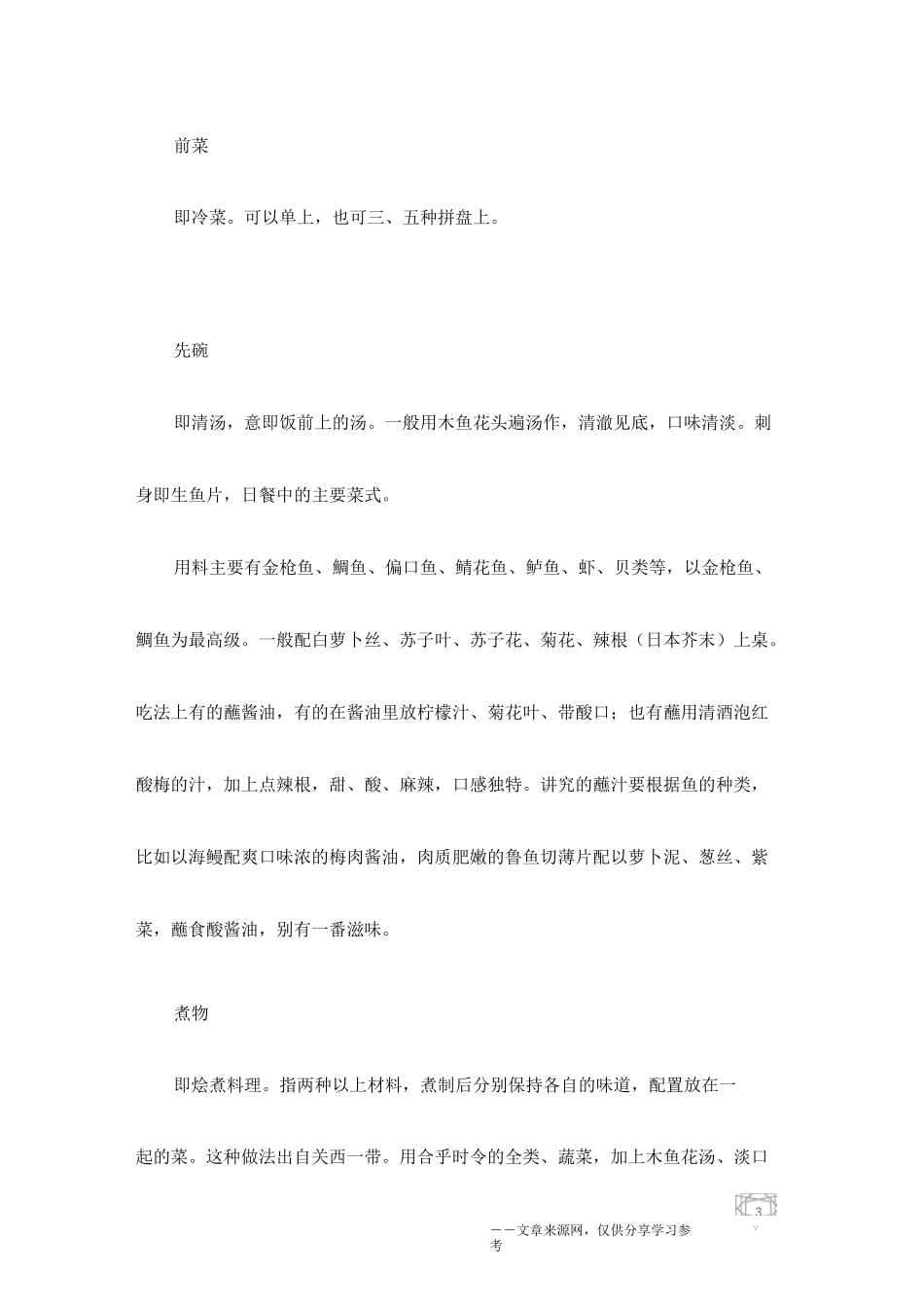 日本料理简介_第3页