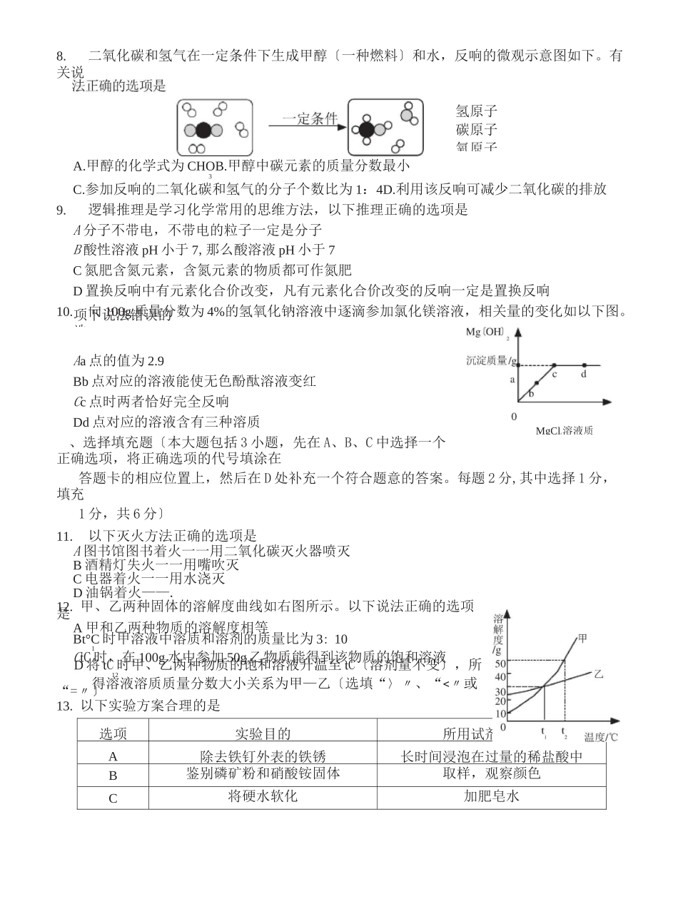 2021年江西中考化学试题及答案_第3页