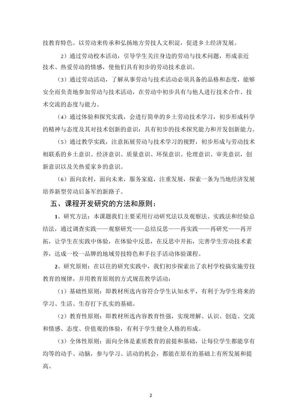 劳技教育本土化特色创建-综合实践活动_第2页