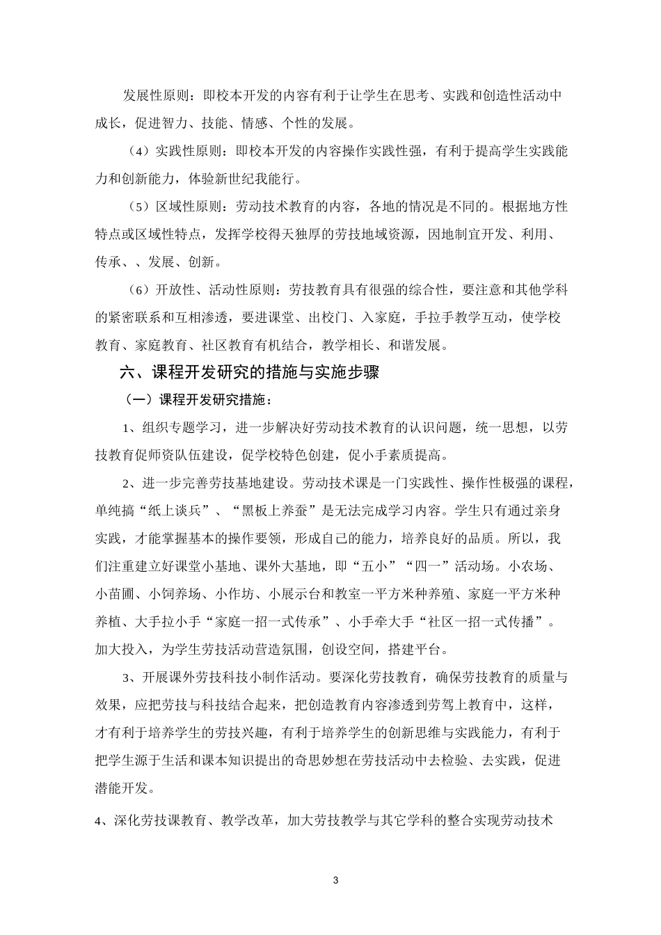 劳技教育本土化特色创建-综合实践活动_第3页