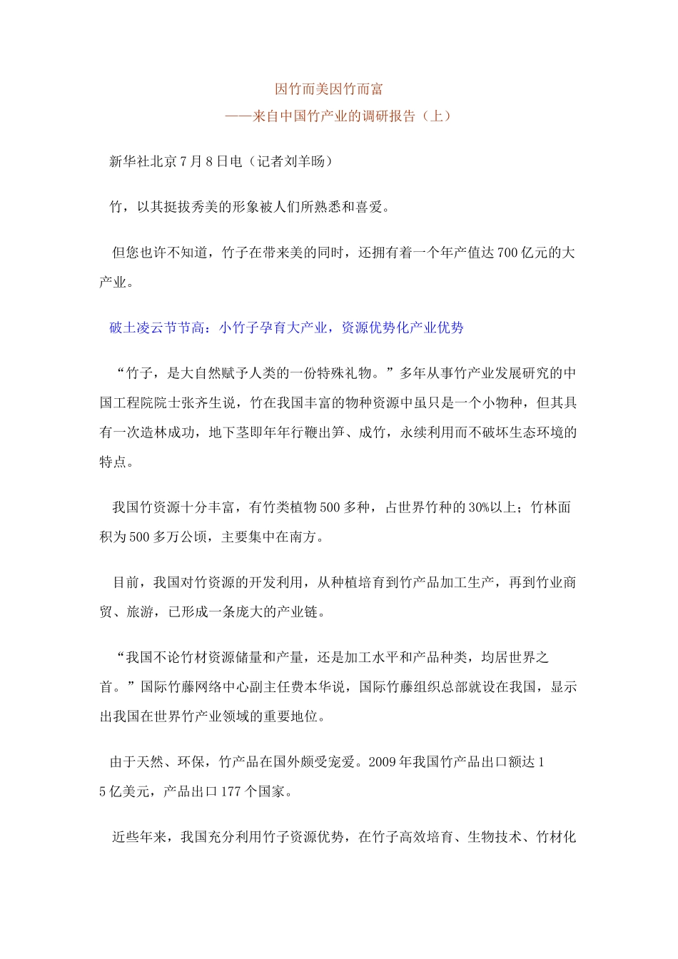 竹产业的调研报告_第1页