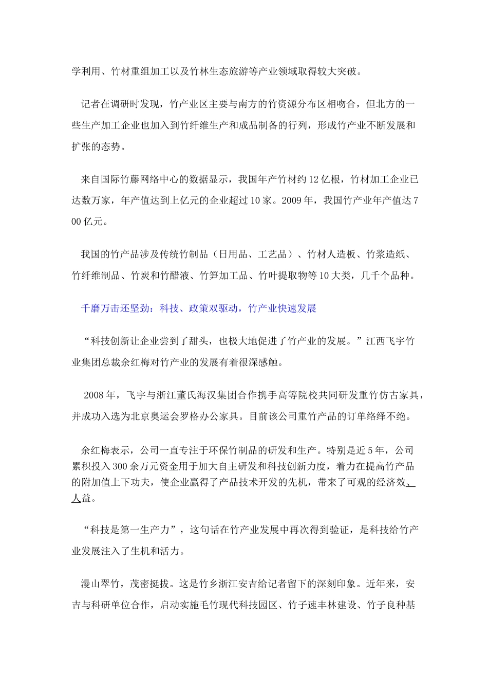 竹产业的调研报告_第2页