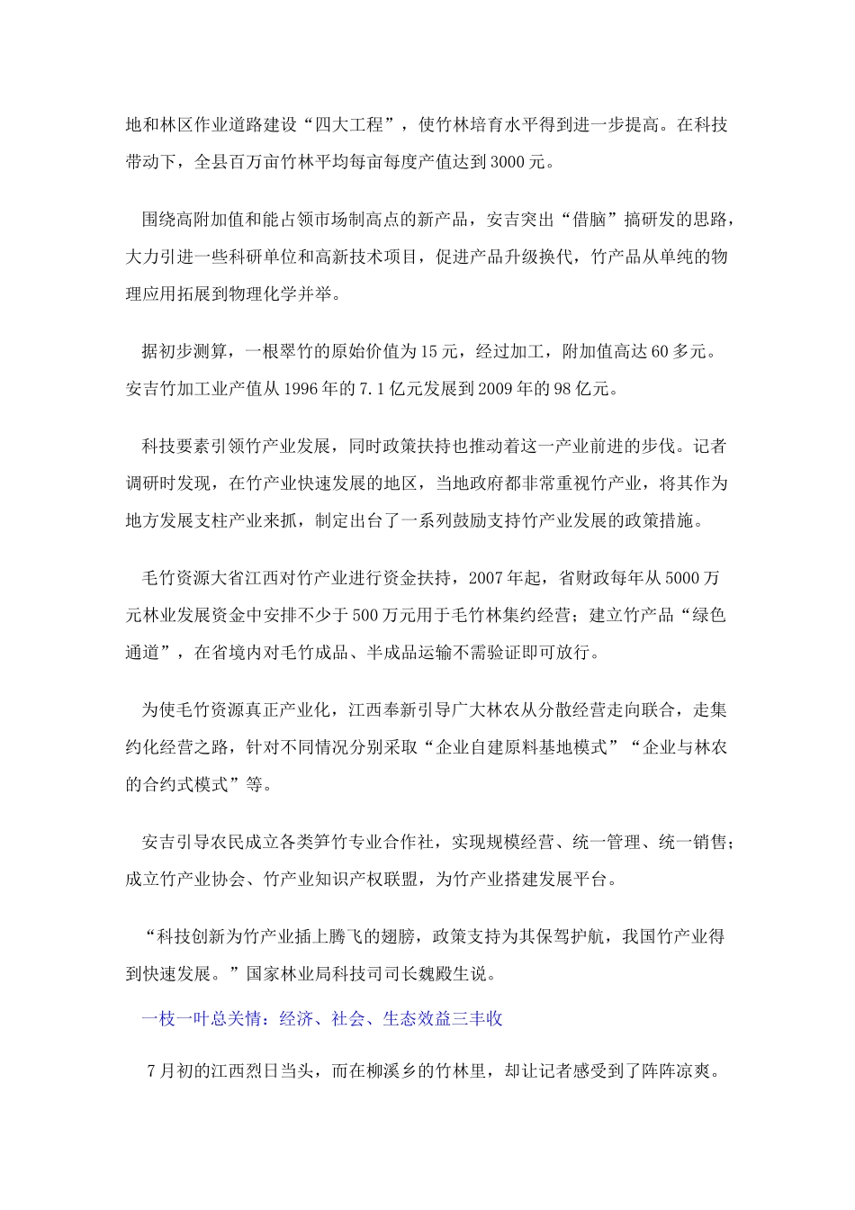 竹产业的调研报告_第3页