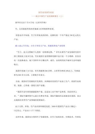 竹产业的调研报告