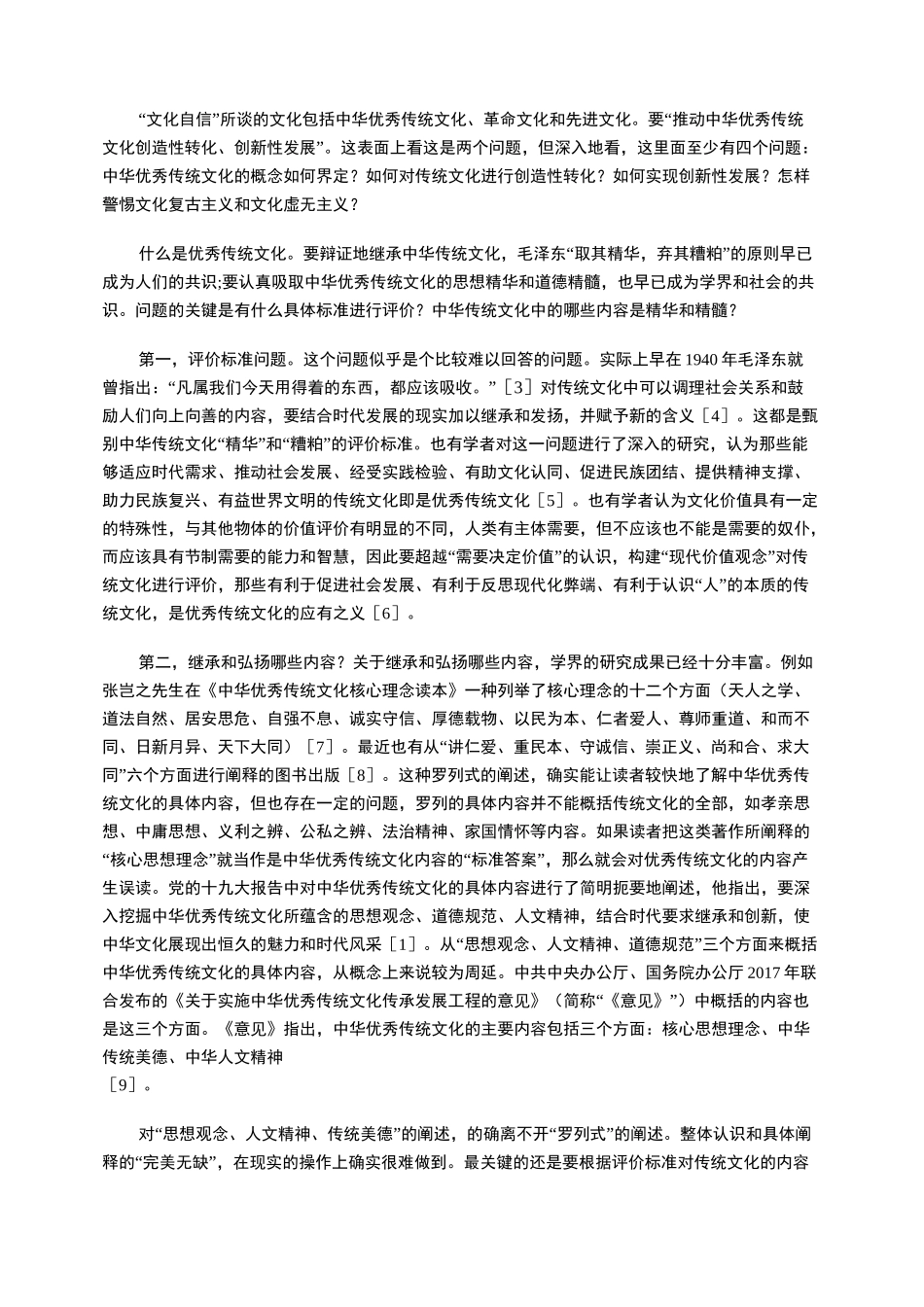 论优秀传统文化的创造性转化与创新性发展_第2页