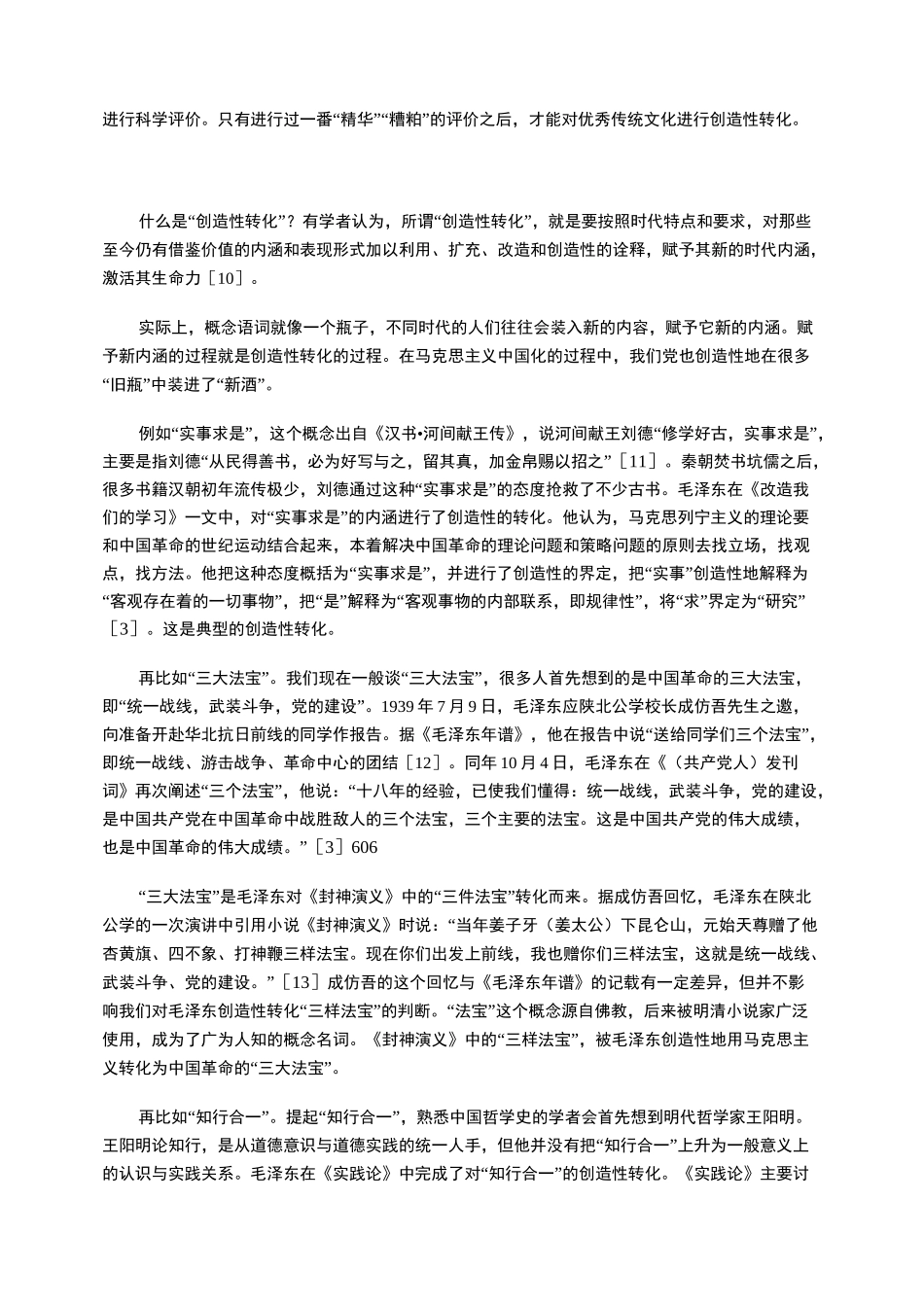 论优秀传统文化的创造性转化与创新性发展_第3页