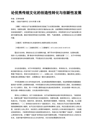 论优秀传统文化的创造性转化与创新性发展