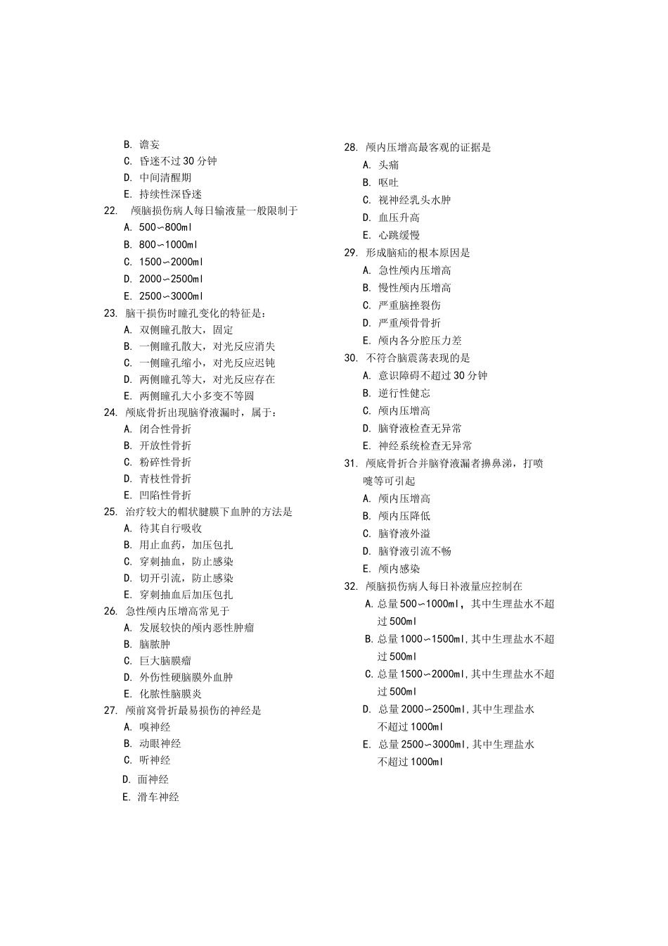 护士执业资格考试复习试题颅脑损伤病人的护理__第3页