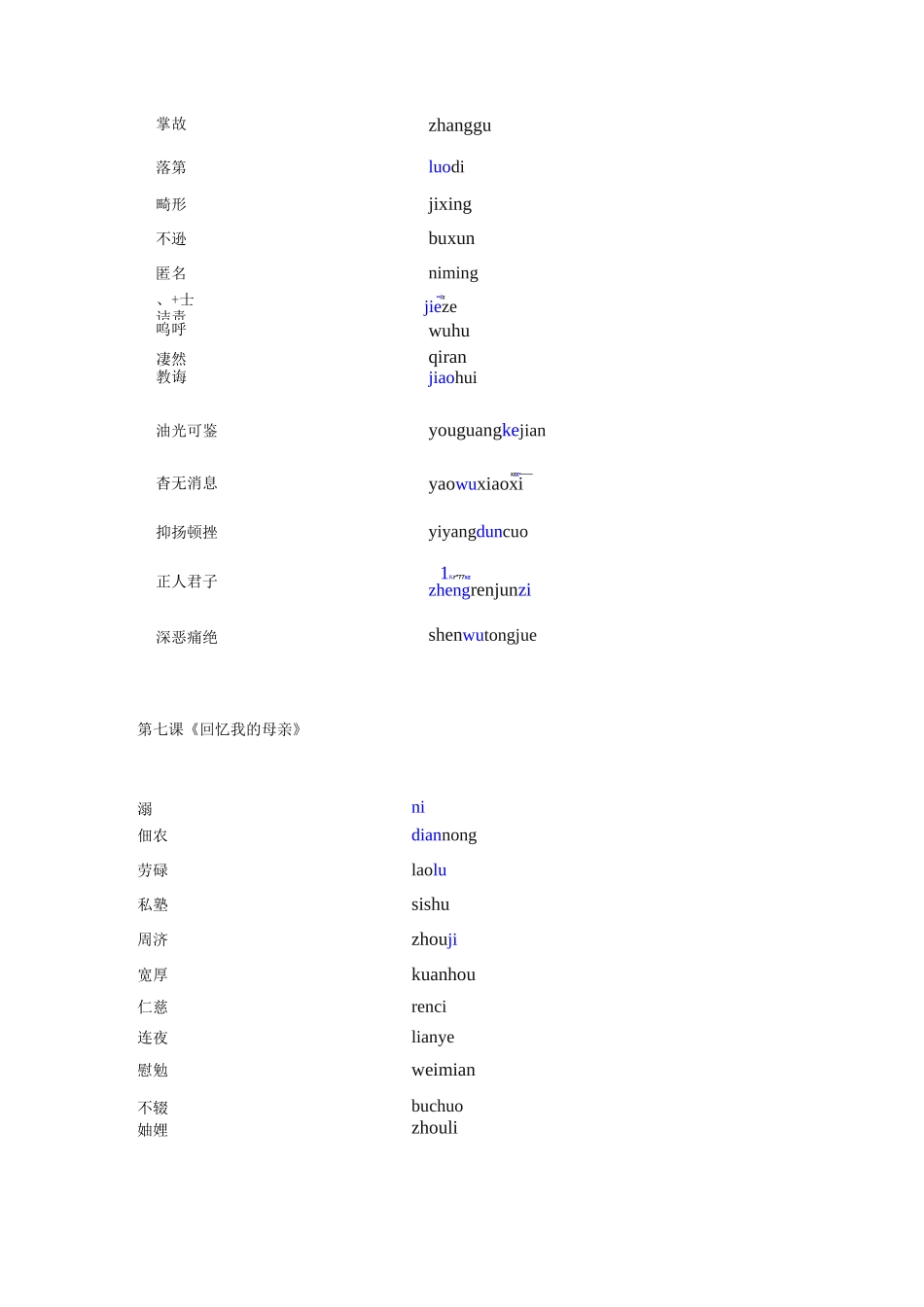 人教版八年级上册语文读读写写_第3页