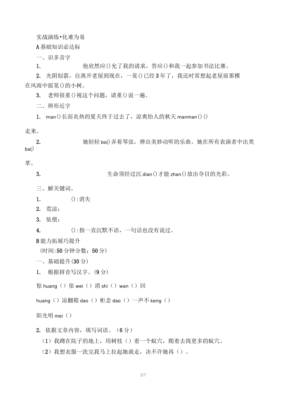 那个星期天 优秀导学案_第2页