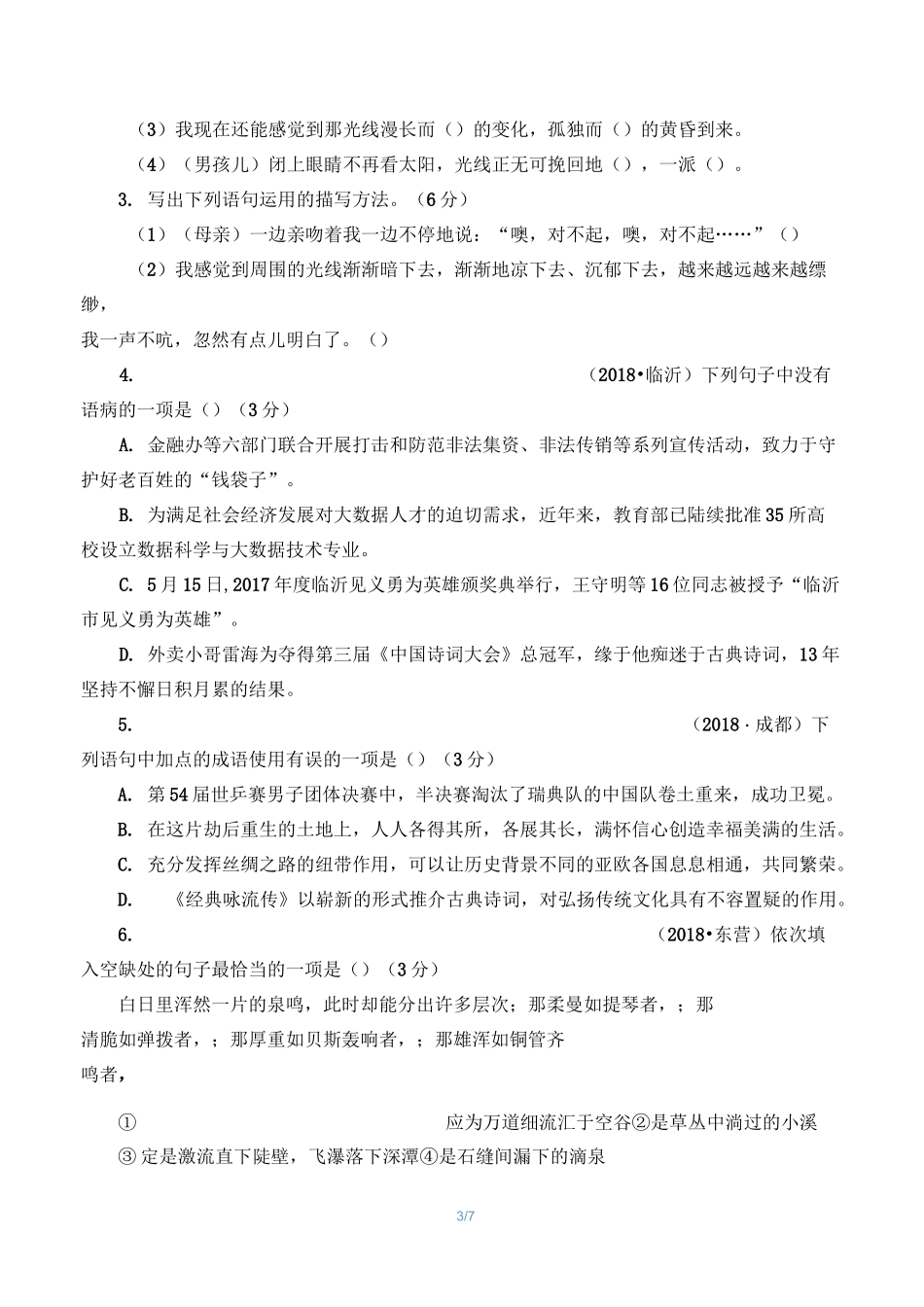 那个星期天 优秀导学案_第3页