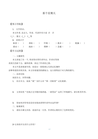 那个星期天 优秀导学案