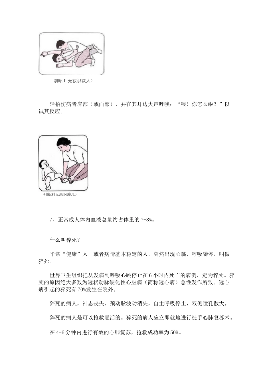 医疗急救小常识_第2页