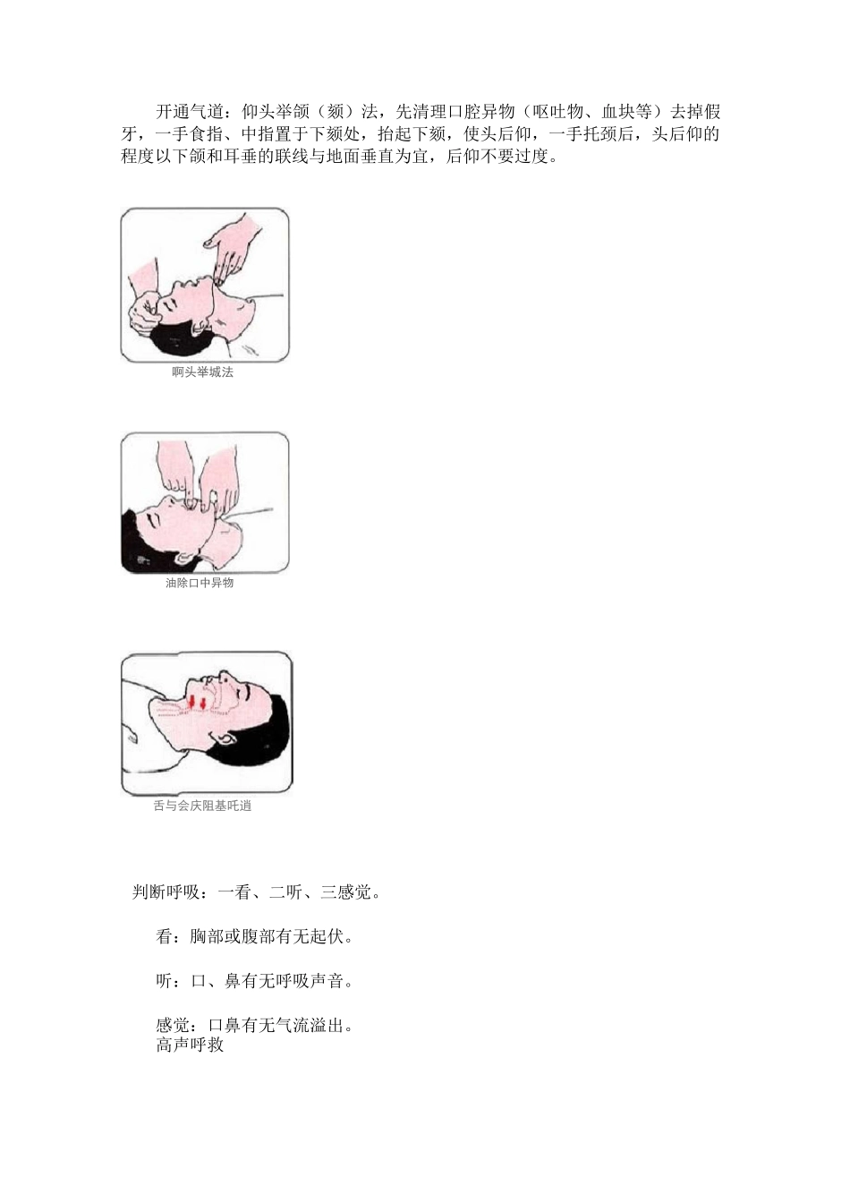 医疗急救小常识_第3页