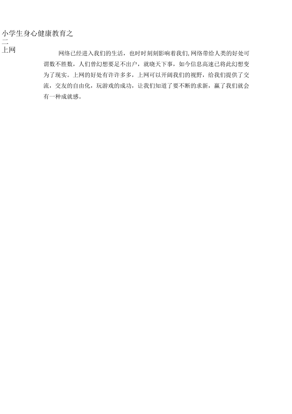 小学生身心健康教育_第2页