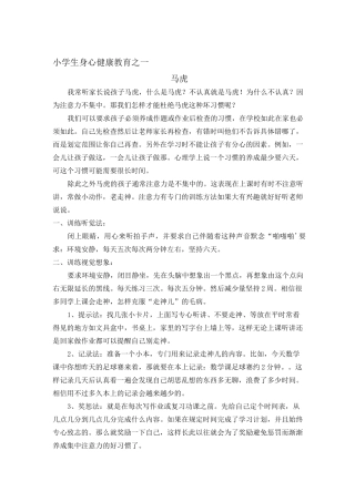 小学生身心健康教育