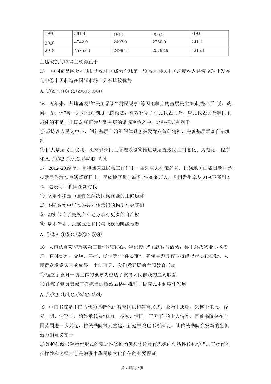 河北衡水中学2020届高三入学检测性考试政治试题 含答案_第2页