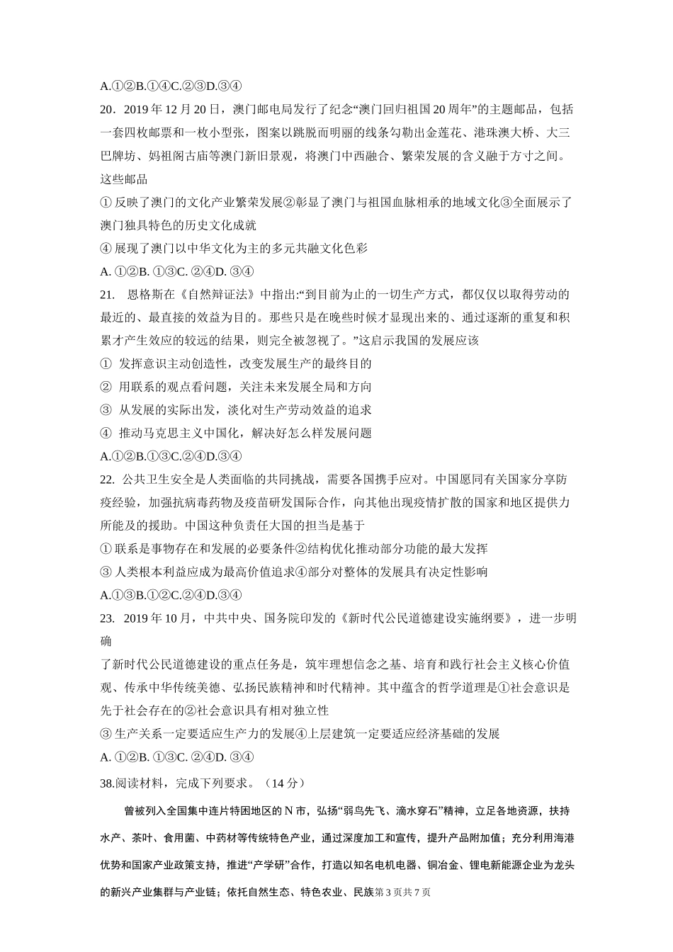 河北衡水中学2020届高三入学检测性考试政治试题 含答案_第3页