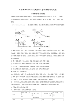 河北衡水中学2020届高三入学检测性考试政治试题 含答案